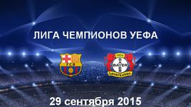 "Барселона" - "Байер". Лучшие моменты