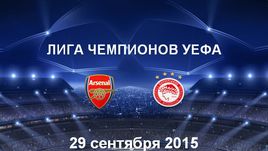 "Арсенал" - "Олимпиакос". Лучшие моменты