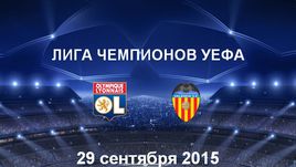 "Лион" - "Валенсия". Лучшие моменты