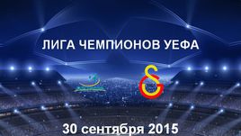 "Астана" - "Галатасарай". Лучшие моменты