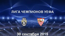 "Ювентус" - "Севилья". Лучшие моменты