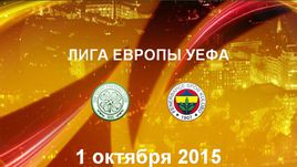 "Селтик" - "Фенербахче". Лучшие моменты