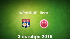 "Лион" - "Реймс". Лучшие моменты