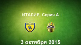 "Кьево" - "Верона". Лучшие моменты