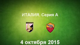 "Палермо" - "Рома". Лучшие моменты