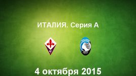 "Фиорентина" - "Аталанта". Лучшие моменты