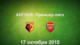 "Уотфорд" - "Арсенал". Лучшие моменты