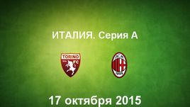 "Торино" - "Милан". Лучшие моменты