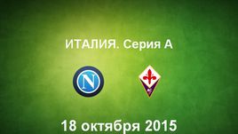 "Наполи" - "Фиорентина". Лучшие моменты