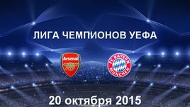 "Арсенал" - "Бавария". Лучшие моменты