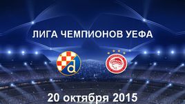 "Динамо" Зг - "Олимпиакос". Лучшие моменты