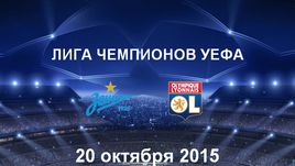 "Зенит" - "Лион". Лучшие моменты