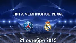 ПСЖ - "Реал". Лучшие моменты