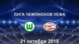 "Вольфсбург" - ПСВ. Лучшие моменты