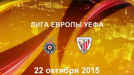 "Партизан" - "Атлетик". Лучшие моменты