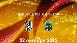 ПАОК - "Краснодар". Лучшие моменты