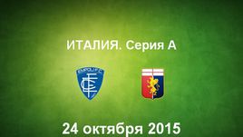 "Эмполи" - "Дженоа". Лучшие моменты