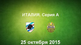 "Сампдория" - "Верона". Лучшие моменты