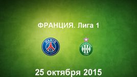 ПСЖ - "Сент-Этьен". Лучшие моменты