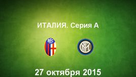 "Болонья" - "Интер". Лучшие моменты