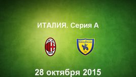 "Милан" - "Кьево". Лучшие моменты