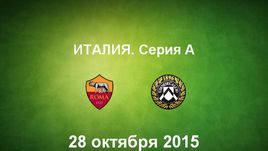 "Рома" - "Удинезе". Лучшие моменты