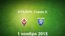 "Фиорентина" - "Фрозиноне". Лучшие моменты