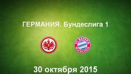 "Айнтрахт" - "Бавария". Лучшие моменты