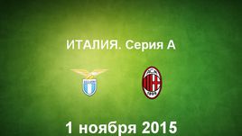 "Лацио" - "Милан". Лучшие моменты