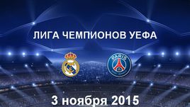 "Реал" - ПСЖ. Лучшие моменты