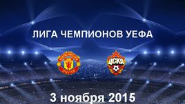 "Манчестер Юнайтед" - ЦСКА. Лучшие моменты