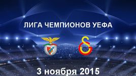 "Бенфика" - "Галатасарай". Лучшие моменты