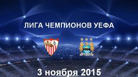 "Севилья" - "Манчестер Сити". Лучшие моменты