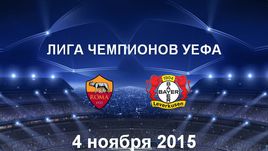 "Рома" - "Байер". Лучшие моменты