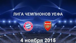 "Бавария" - "Арсенал". Лучшие моменты