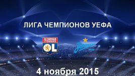 "Лион" - "Зенит". Лучшие моменты