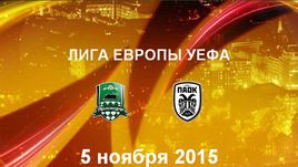 "Краснодар" - ПАОК. Лучшие моменты