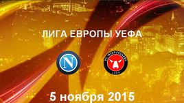 "Наполи" - "Мидтьюлланн". Лучшие моменты