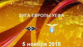 "Русенборг" - "Лацио". Лучшие моменты