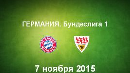 "Бавария" - "Штутгарт". Лучшие моменты