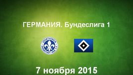 "Дармштадт" - "Гамбург". Лучшие моменты