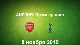 "Арсенал" - "Тоттенхэм". Лучшие моменты