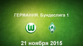 "Вольфсбург" - "Вердер". Лучшие моменты