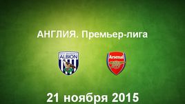 "Вест Бромвич" - "Арсенал". Лучшие моменты