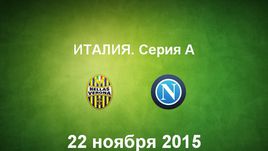 "Верона" - "Наполи". Лучшие моменты