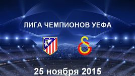 "Атлетико" - "Галатасарай". Лучшие моменты