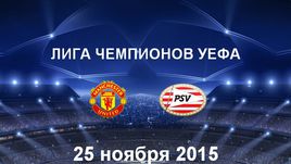 "Манчестер Юнайтед" - ПСВ. Лучшие моменты