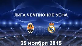 "Шахтер" - "Реал". Лучшие моменты