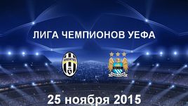 "Ювентус" - "Манчестер Сити". Лучшие моменты