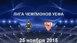 "Боруссия" (М) - "Севилья". Лучшие моменты